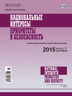 cover image of Национальные интересы